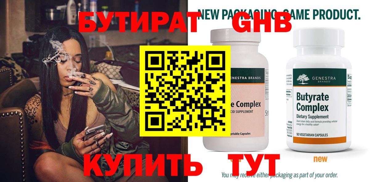 БУТИРАТ GHB Верхняя Пышма