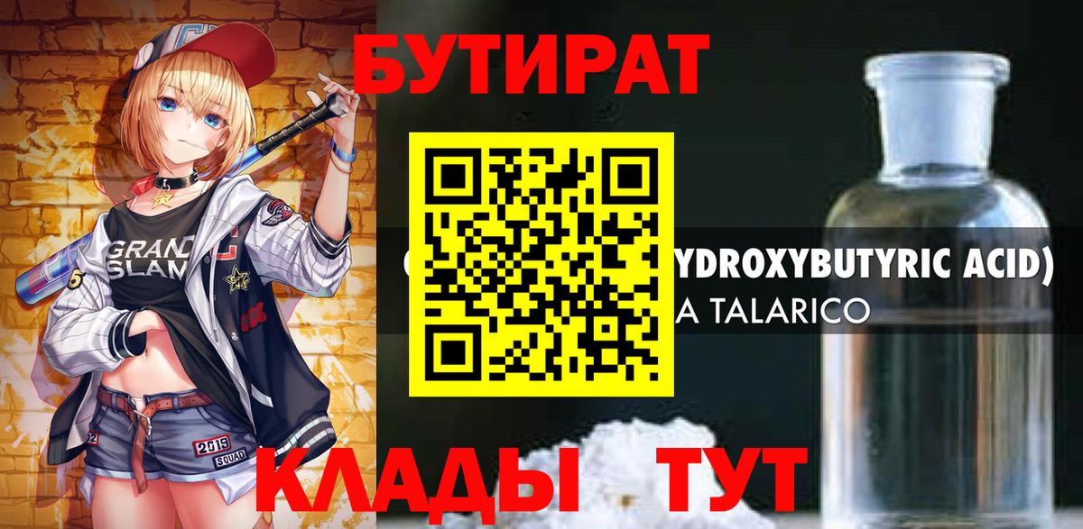 Бутират  БУТИРАТ вода  Вход с VPN  Верхняя Пышма 