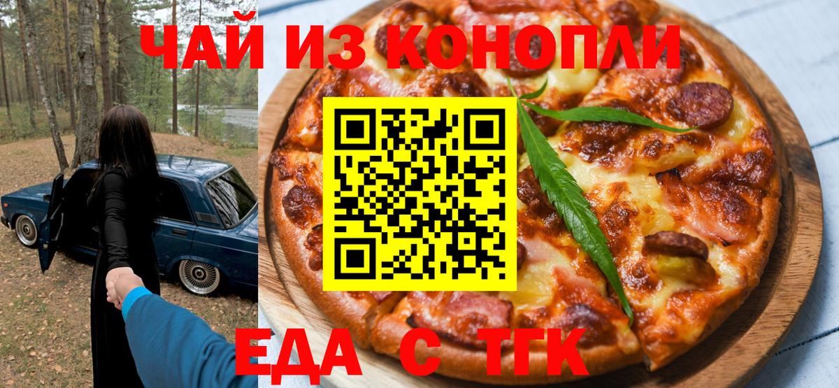 Еда ТГК конопля  Вход с VPN  Верхняя Пышма 