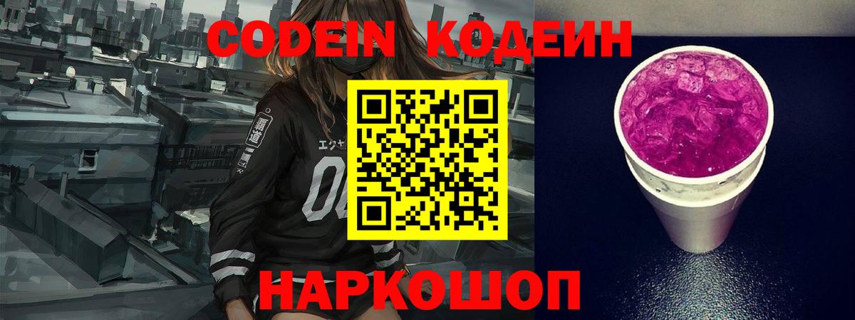 Codein Purple Drank Верхняя Пышма