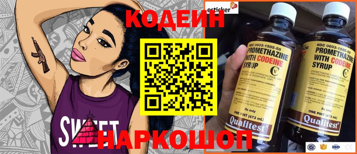 Codein напиток Lean (лин)  Codein напиток Lean (лин)  Верхняя Пышма  Вход с VPN 